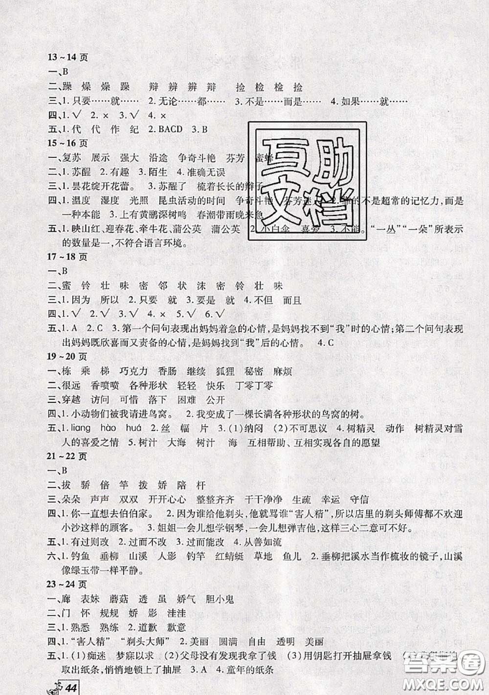 中原農(nóng)民出版社2020年快樂(lè)暑假快樂(lè)學(xué)三年級(jí)語(yǔ)文人教版答案