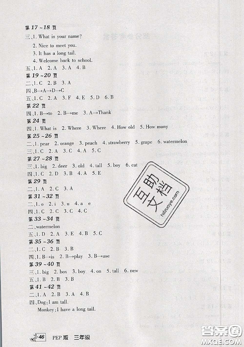 中原農民出版社2020年快樂暑假快樂學三年級英語人教版答案