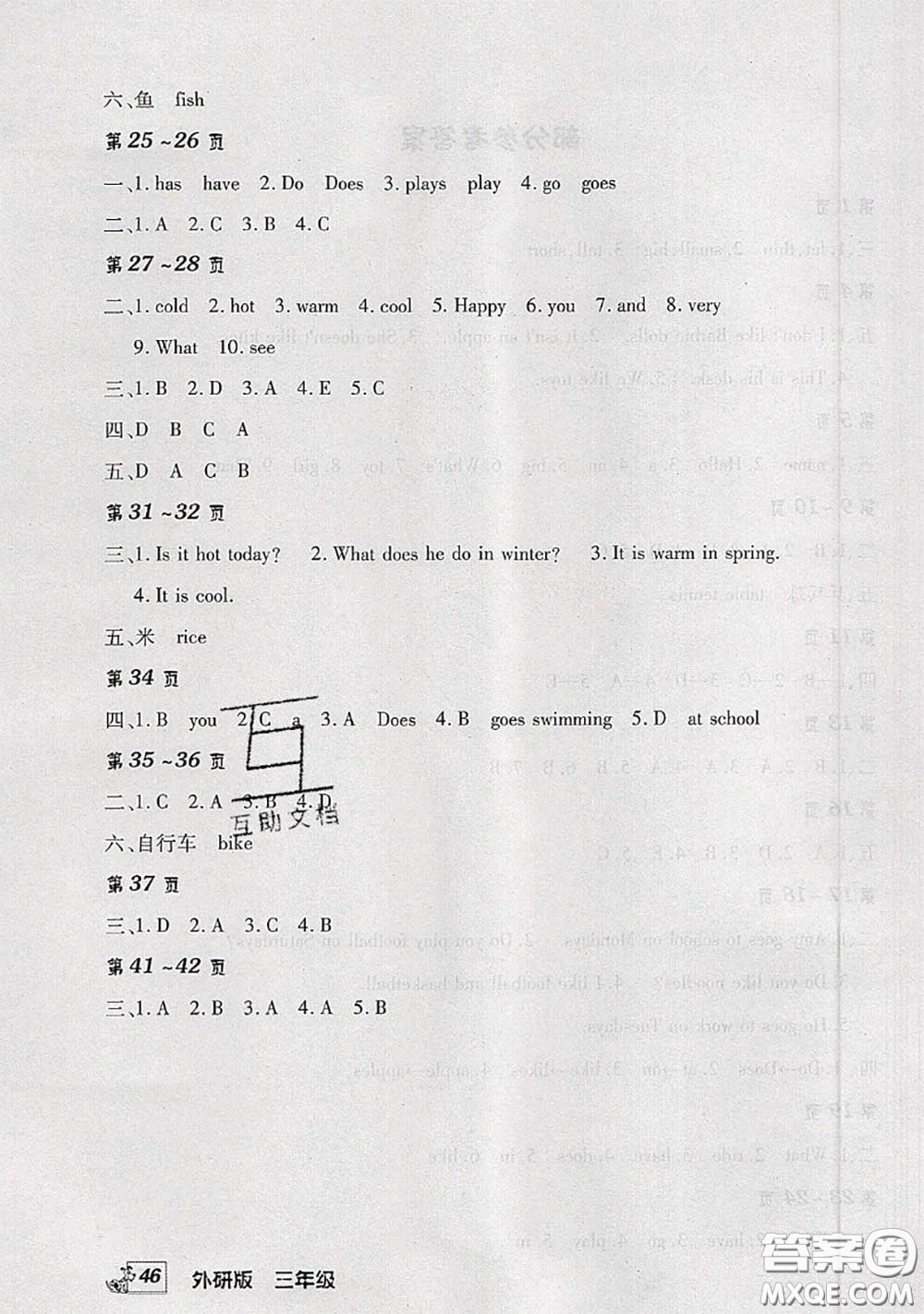 中原農(nóng)民出版社2020年快樂(lè)暑假快樂(lè)學(xué)三年級(jí)英語(yǔ)外研版答案