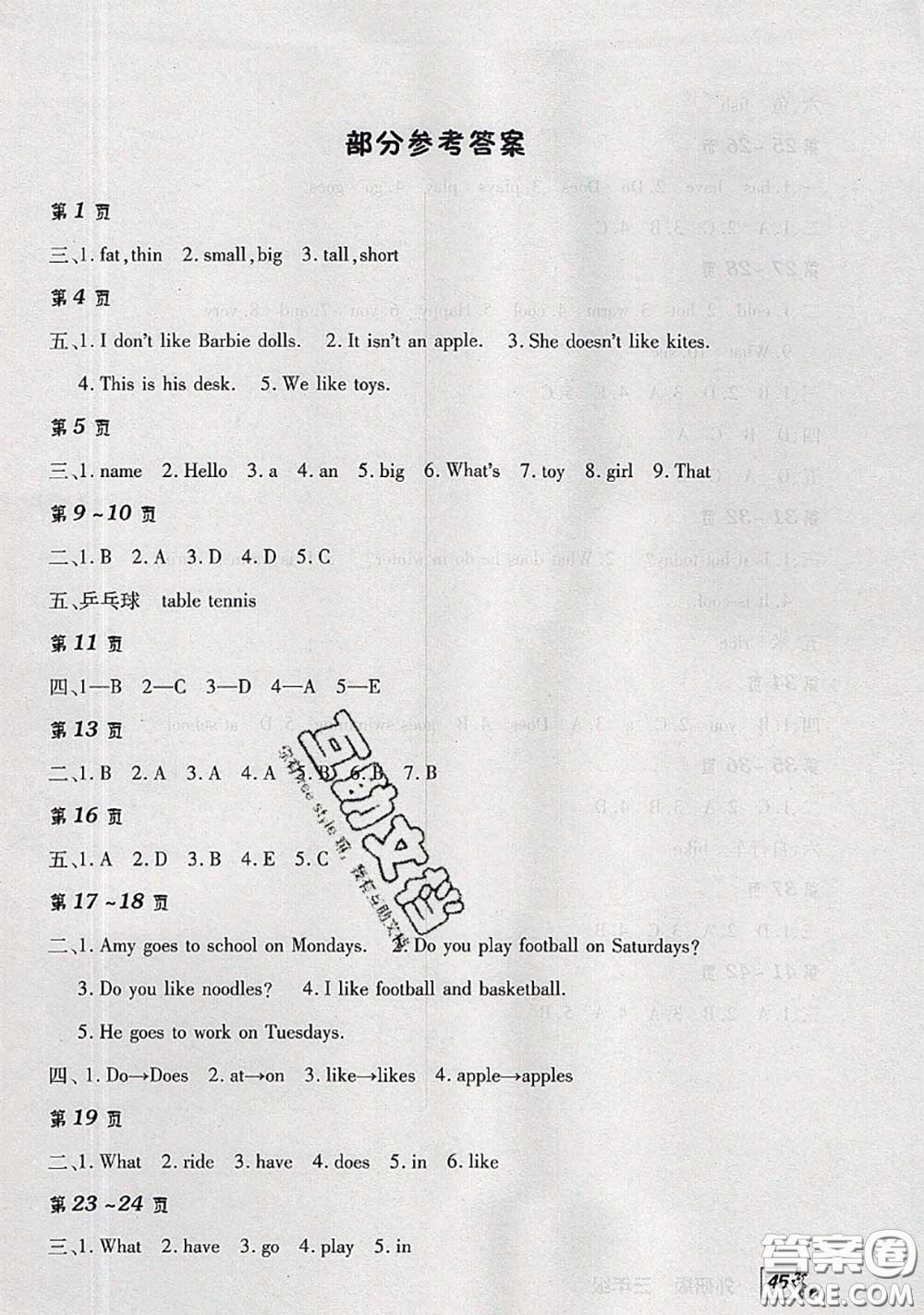 中原農(nóng)民出版社2020年快樂(lè)暑假快樂(lè)學(xué)三年級(jí)英語(yǔ)外研版答案