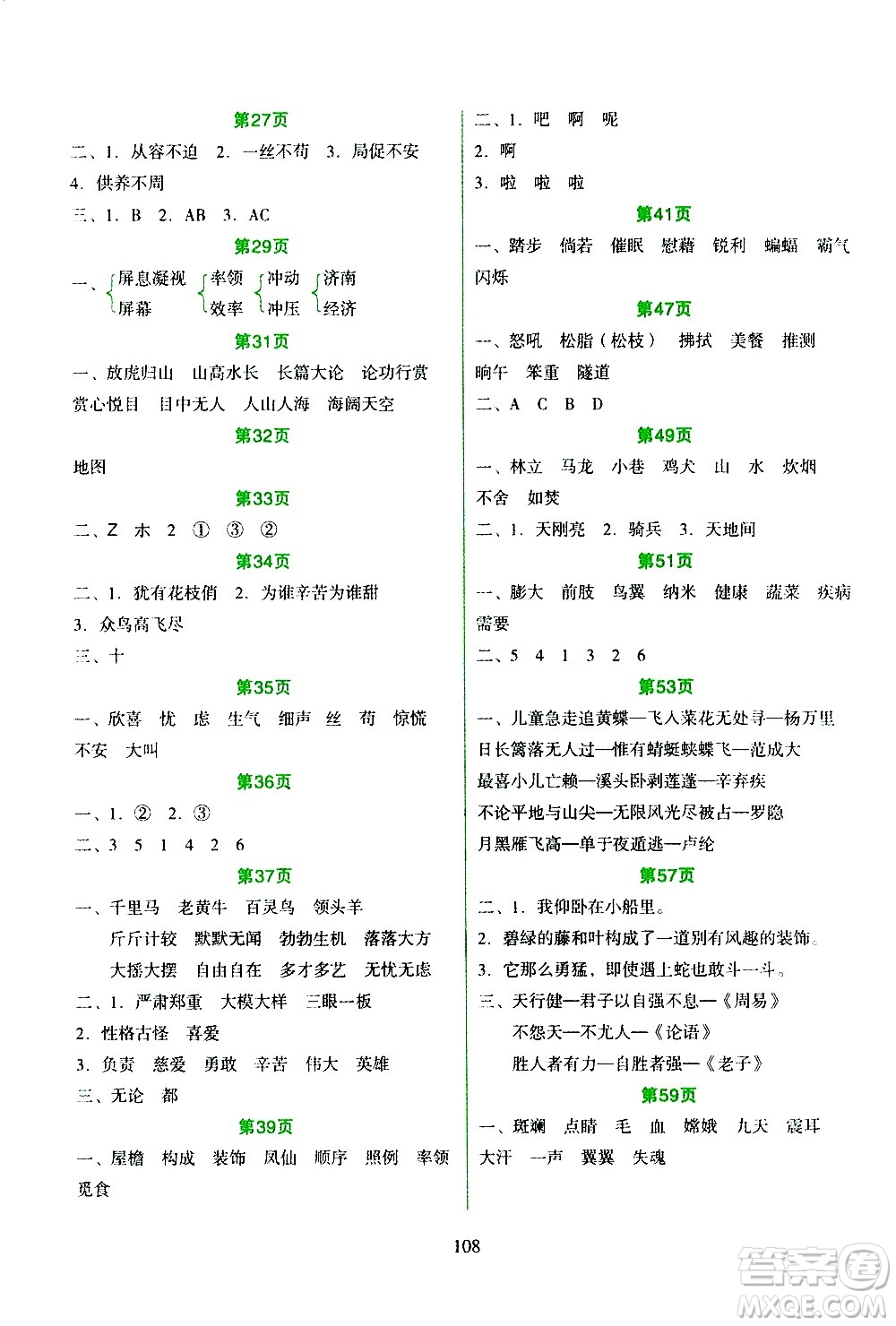 吉林出版集團(tuán)股份有限公司2020年假日語(yǔ)文四年級(jí)暑假參考答案