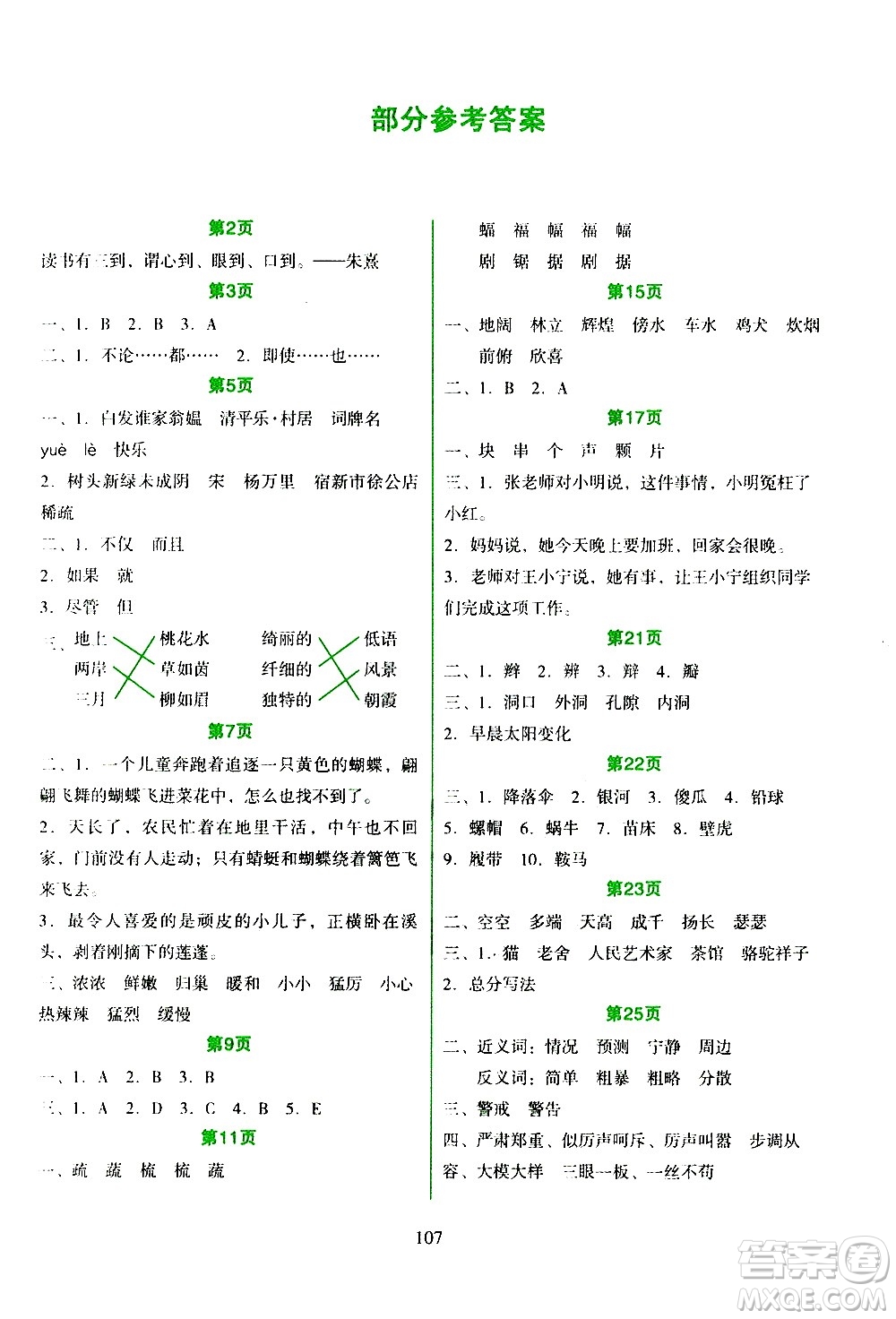 吉林出版集團(tuán)股份有限公司2020年假日語(yǔ)文四年級(jí)暑假參考答案