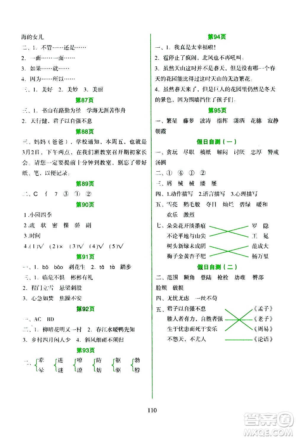 吉林出版集團(tuán)股份有限公司2020年假日語(yǔ)文四年級(jí)暑假參考答案