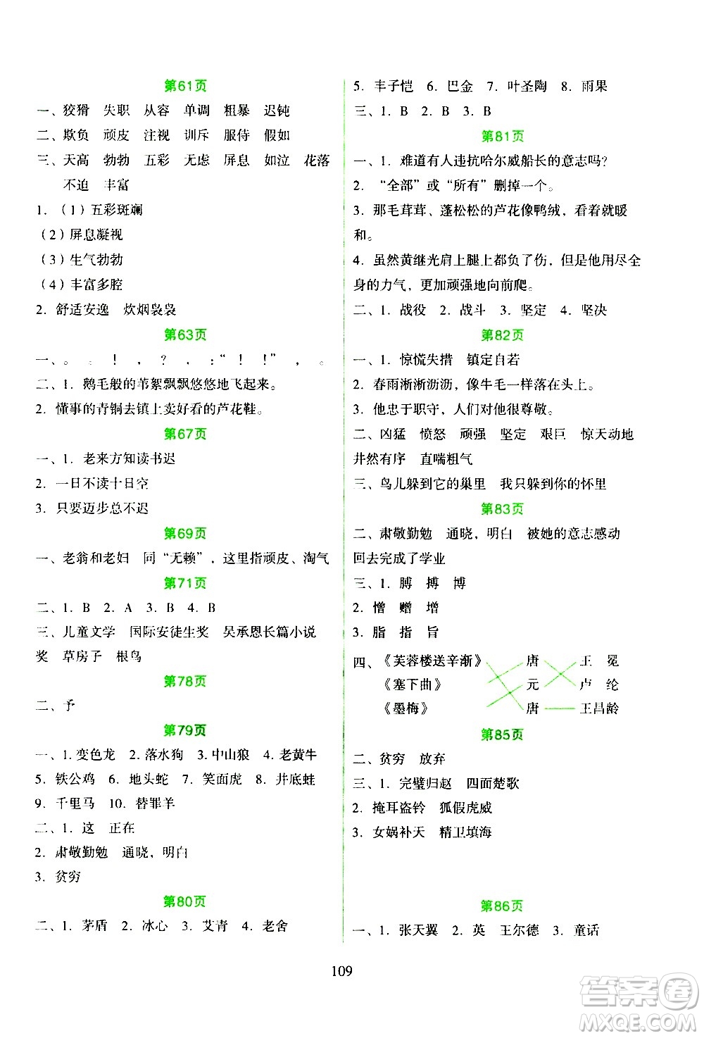 吉林出版集團(tuán)股份有限公司2020年假日語(yǔ)文四年級(jí)暑假參考答案