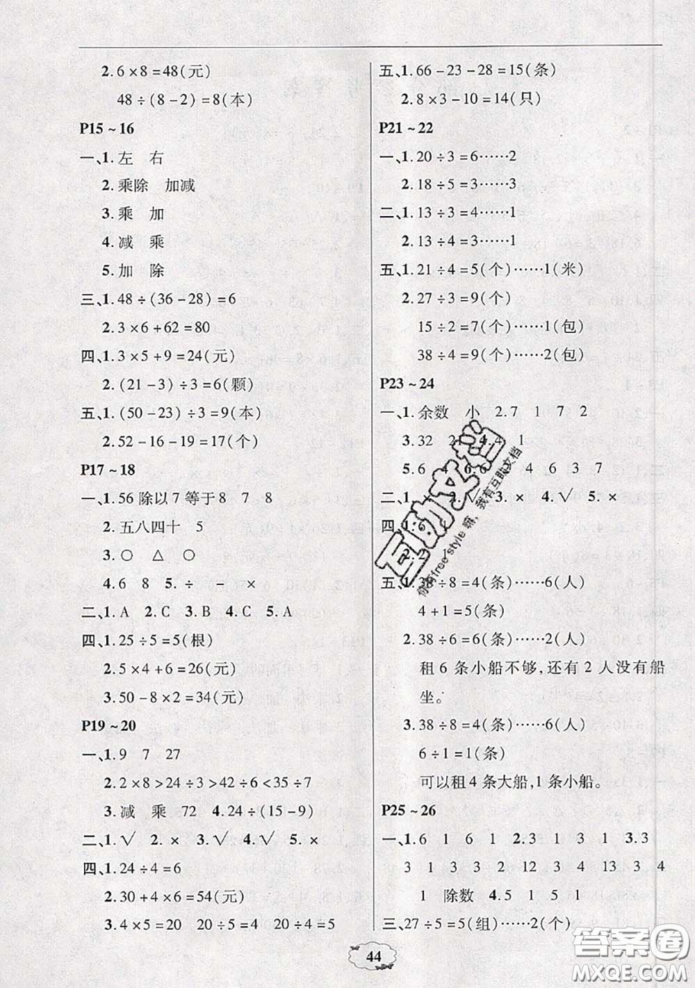 中原農(nóng)民出版社2020年快樂暑假快樂學二年級數(shù)學人教版答案