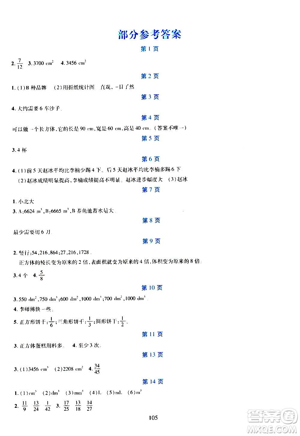 吉林出版集團股份有限公司2020年假日數(shù)學五年級暑假參考答案