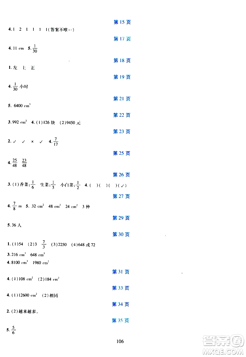 吉林出版集團股份有限公司2020年假日數(shù)學五年級暑假參考答案