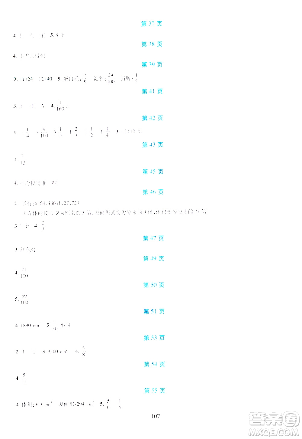 吉林出版集團股份有限公司2020年假日數(shù)學五年級暑假參考答案