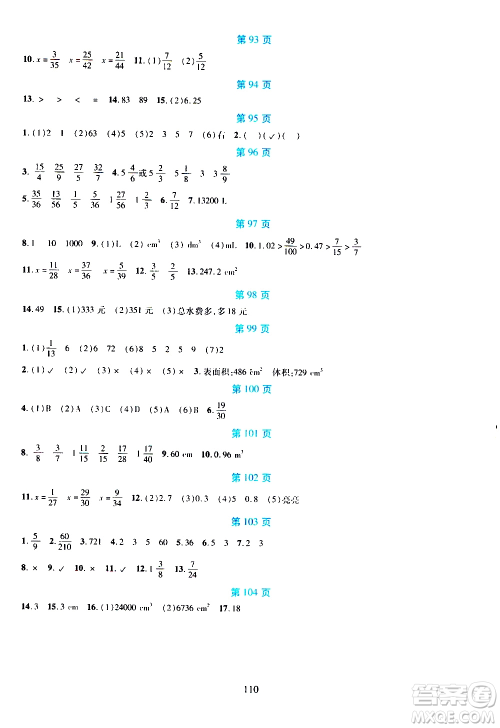 吉林出版集團股份有限公司2020年假日數(shù)學五年級暑假參考答案