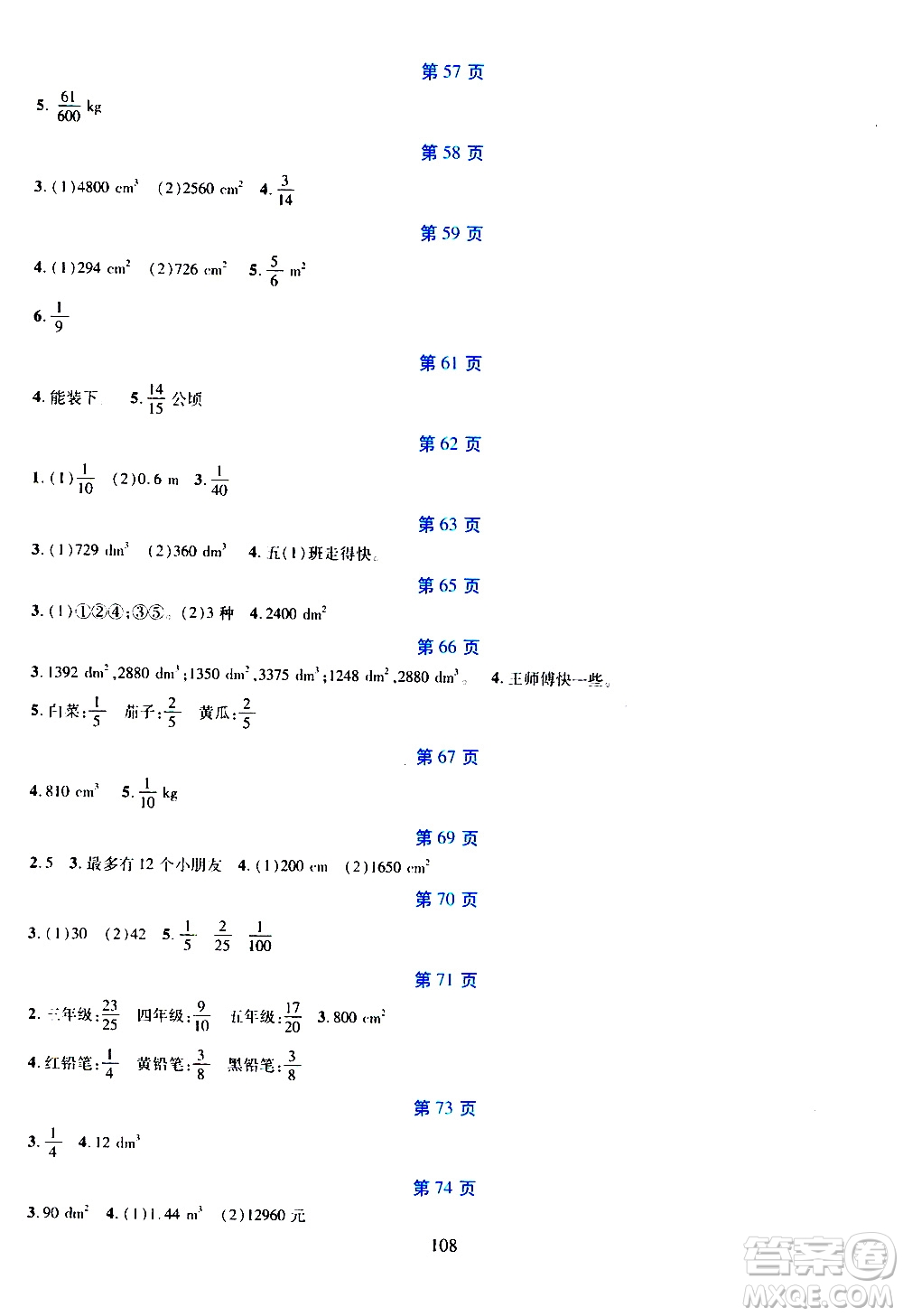 吉林出版集團股份有限公司2020年假日數(shù)學五年級暑假參考答案