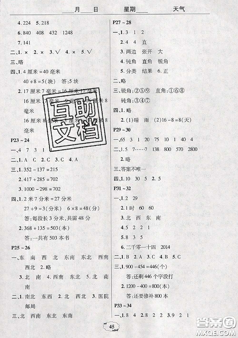 中原農(nóng)民出版社2020年快樂暑假快樂學(xué)二年級(jí)數(shù)學(xué)蘇教版答案