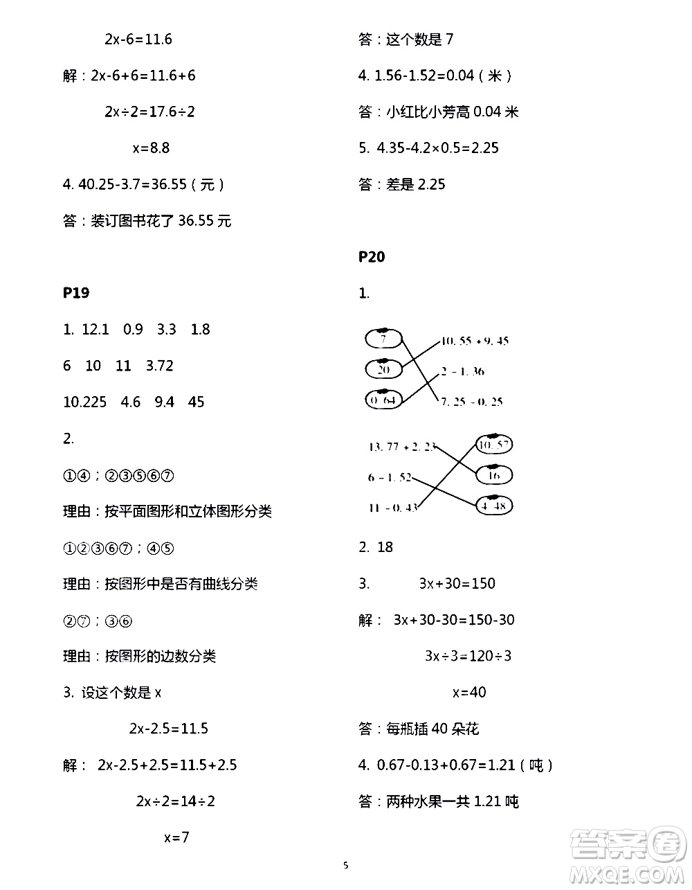 吉林出版集團(tuán)股份有限公司2020年假日數(shù)學(xué)B版四年級(jí)暑假參考答案