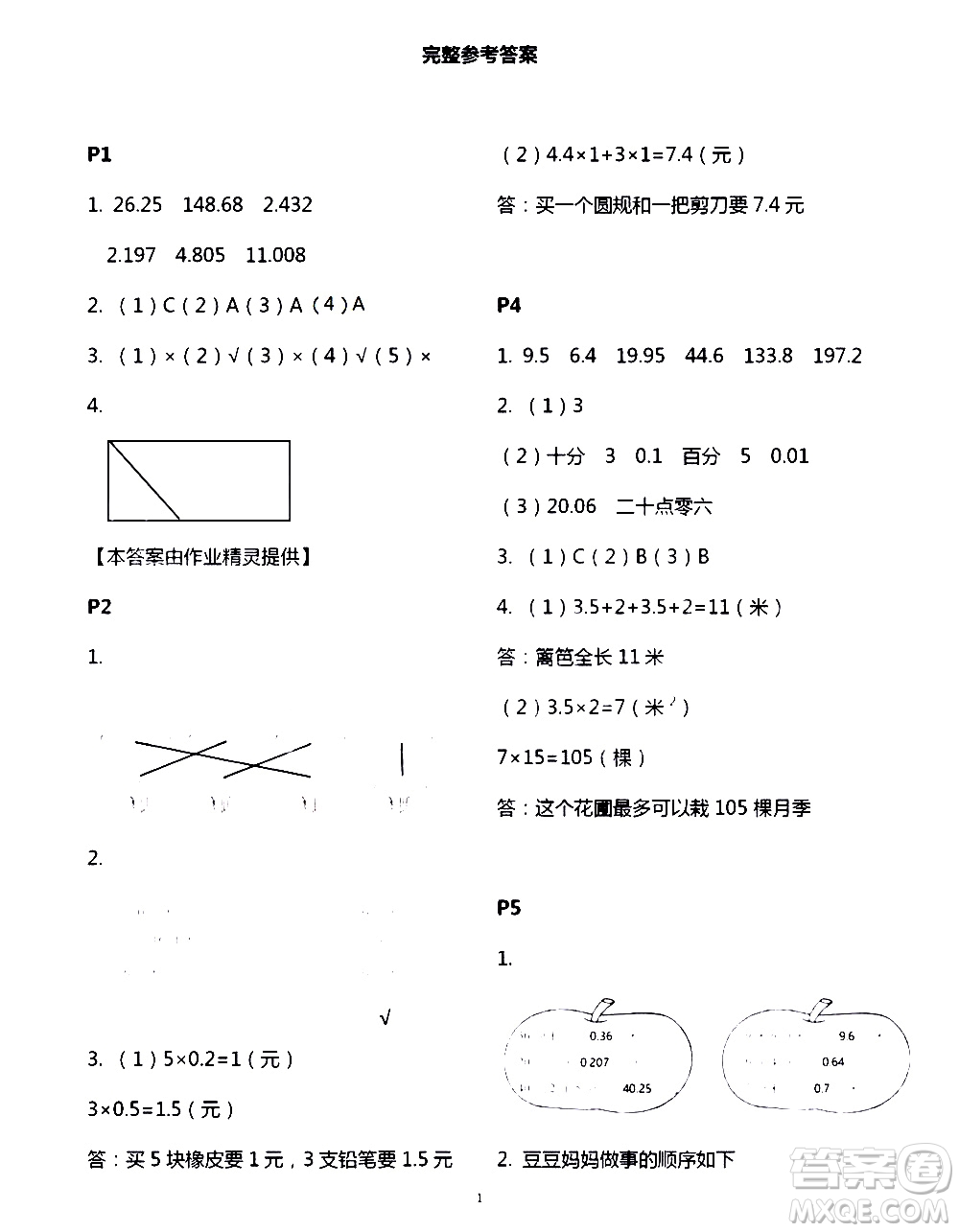 吉林出版集團(tuán)股份有限公司2020年假日數(shù)學(xué)B版四年級(jí)暑假參考答案