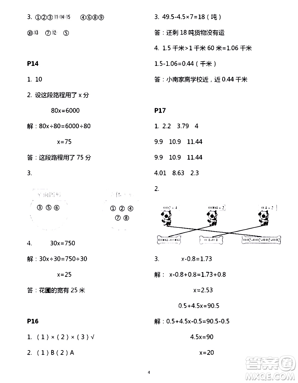 吉林出版集團(tuán)股份有限公司2020年假日數(shù)學(xué)B版四年級(jí)暑假參考答案