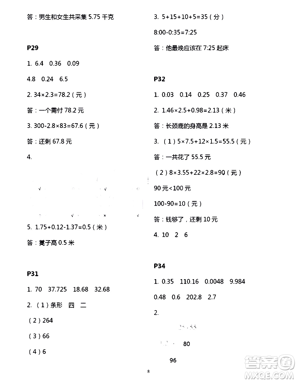 吉林出版集團(tuán)股份有限公司2020年假日數(shù)學(xué)B版四年級(jí)暑假參考答案