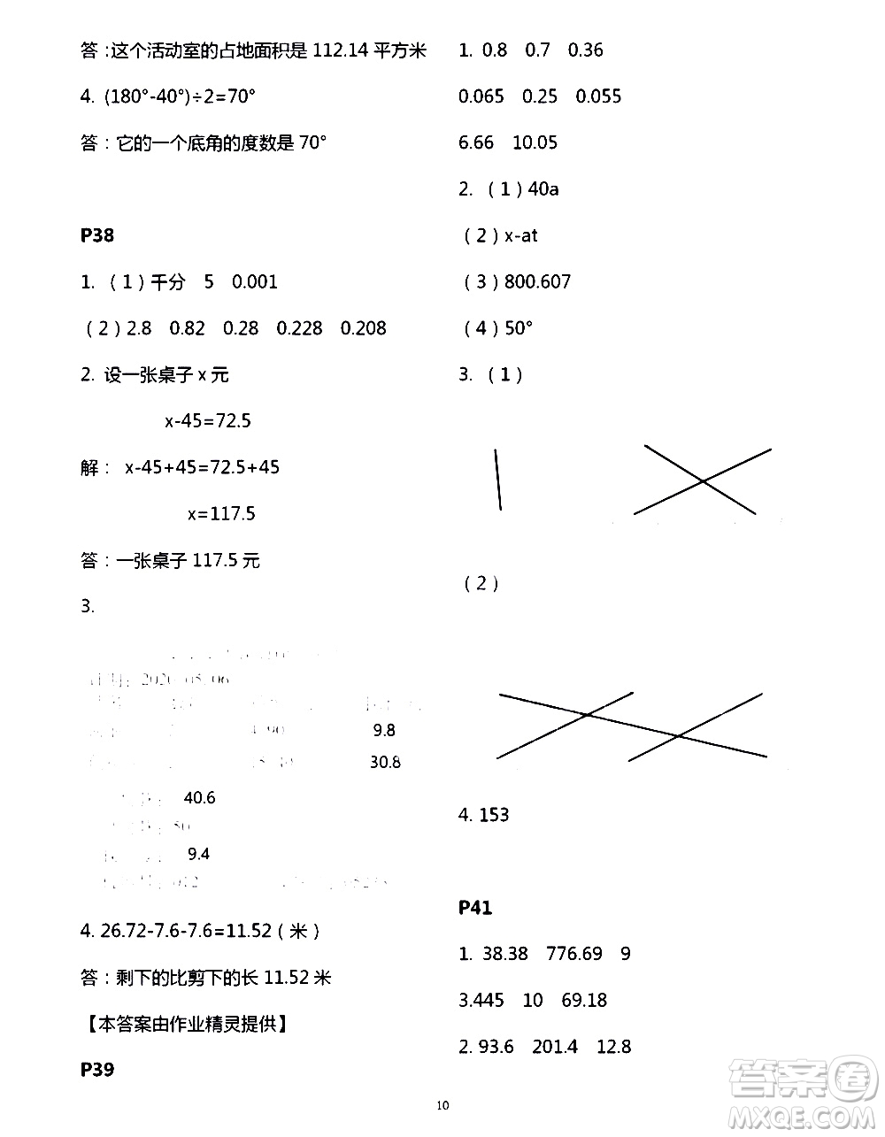 吉林出版集團(tuán)股份有限公司2020年假日數(shù)學(xué)B版四年級(jí)暑假參考答案