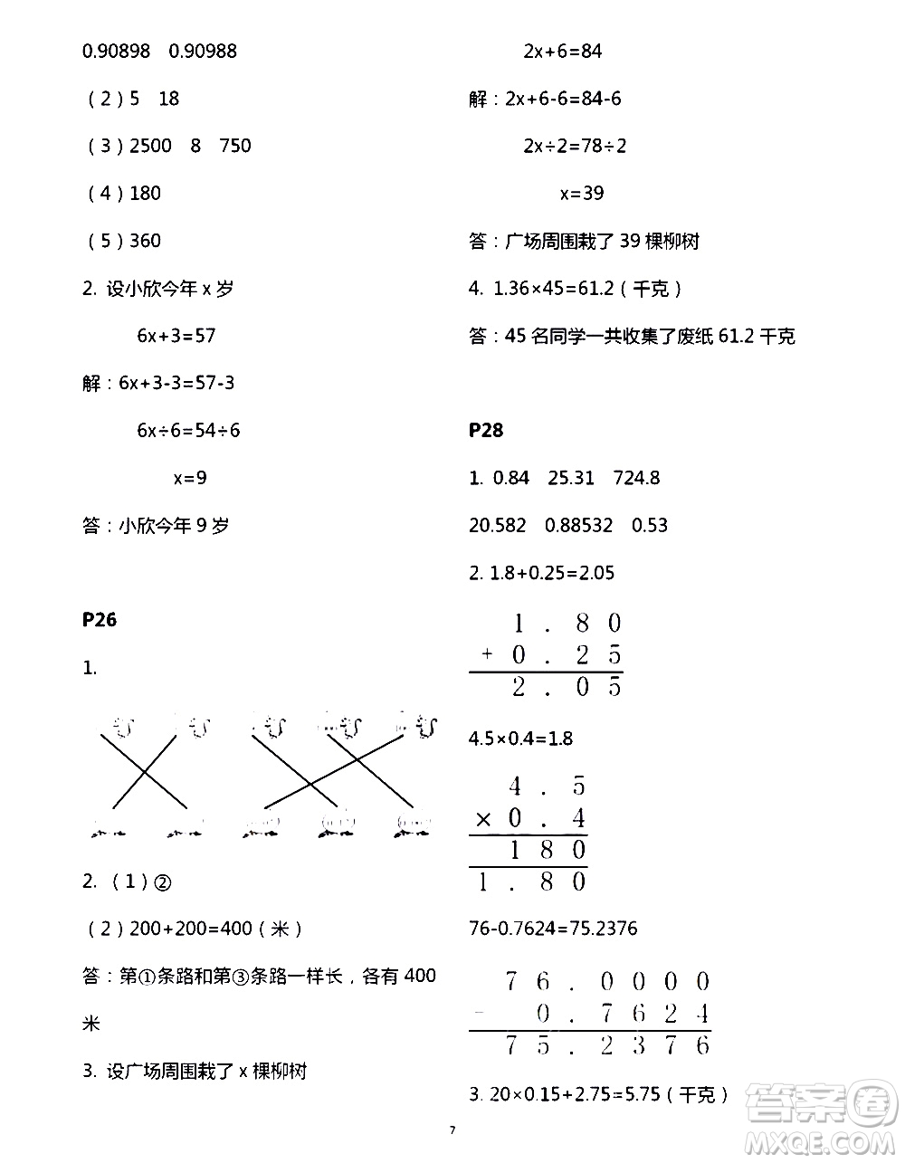 吉林出版集團(tuán)股份有限公司2020年假日數(shù)學(xué)B版四年級(jí)暑假參考答案