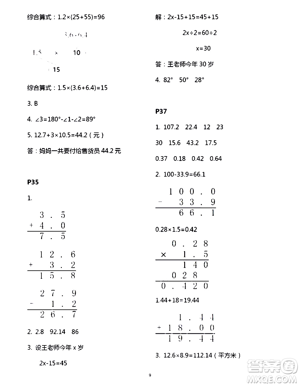 吉林出版集團(tuán)股份有限公司2020年假日數(shù)學(xué)B版四年級(jí)暑假參考答案