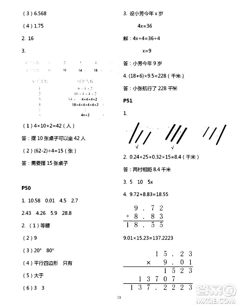 吉林出版集團(tuán)股份有限公司2020年假日數(shù)學(xué)B版四年級(jí)暑假參考答案