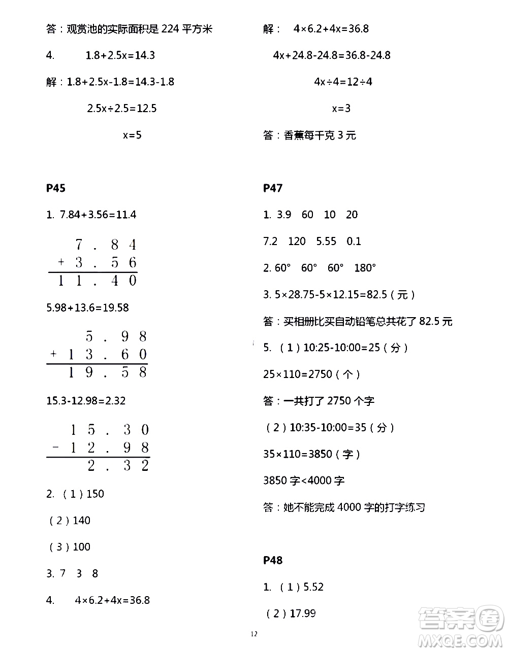 吉林出版集團(tuán)股份有限公司2020年假日數(shù)學(xué)B版四年級(jí)暑假參考答案