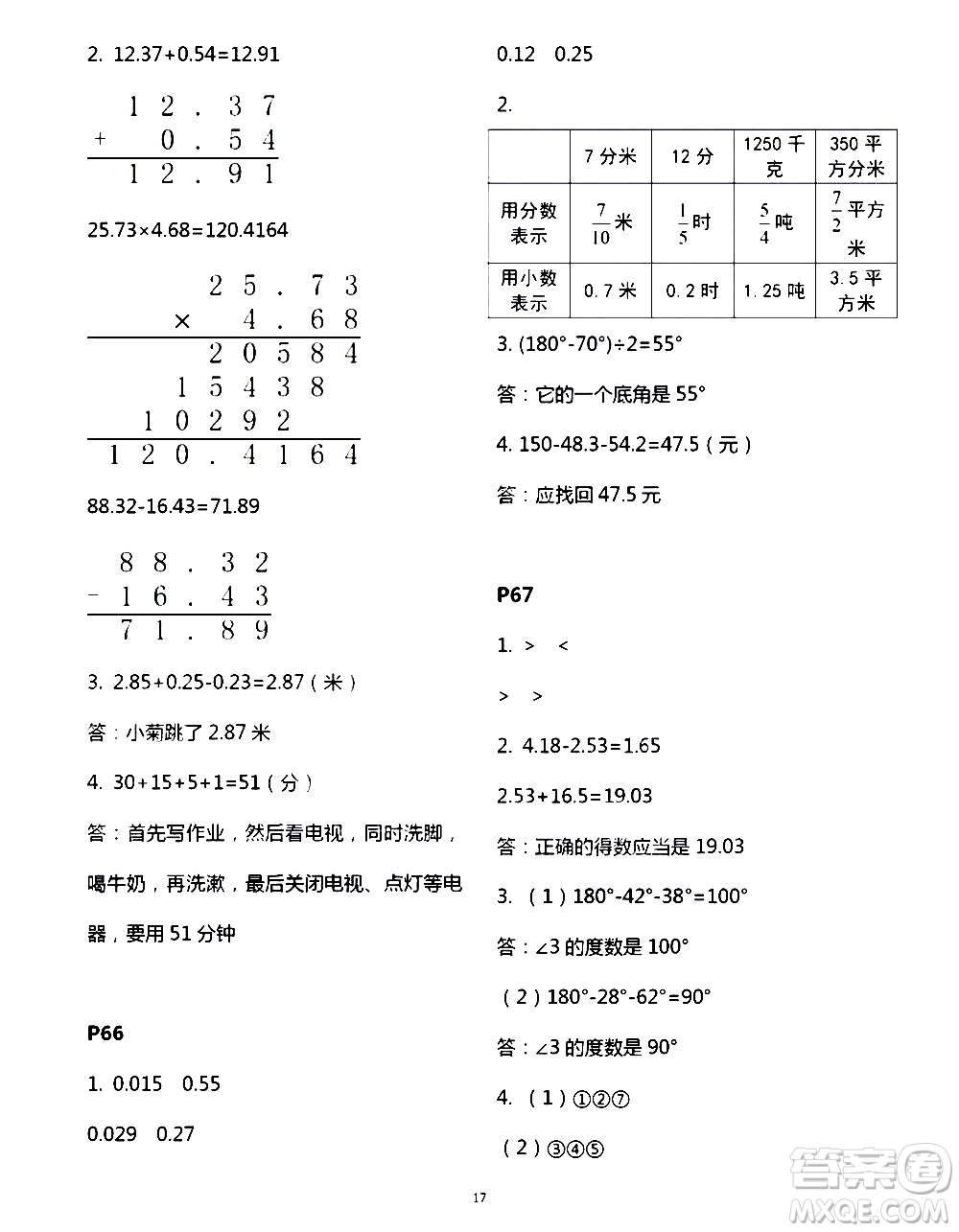 吉林出版集團(tuán)股份有限公司2020年假日數(shù)學(xué)B版四年級(jí)暑假參考答案