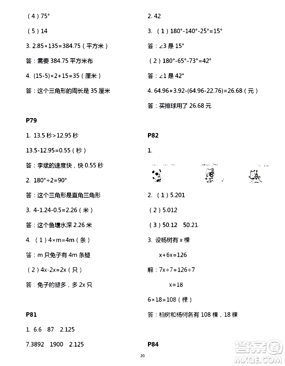 吉林出版集團(tuán)股份有限公司2020年假日數(shù)學(xué)B版四年級(jí)暑假參考答案