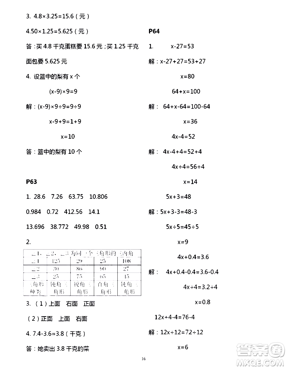 吉林出版集團(tuán)股份有限公司2020年假日數(shù)學(xué)B版四年級(jí)暑假參考答案