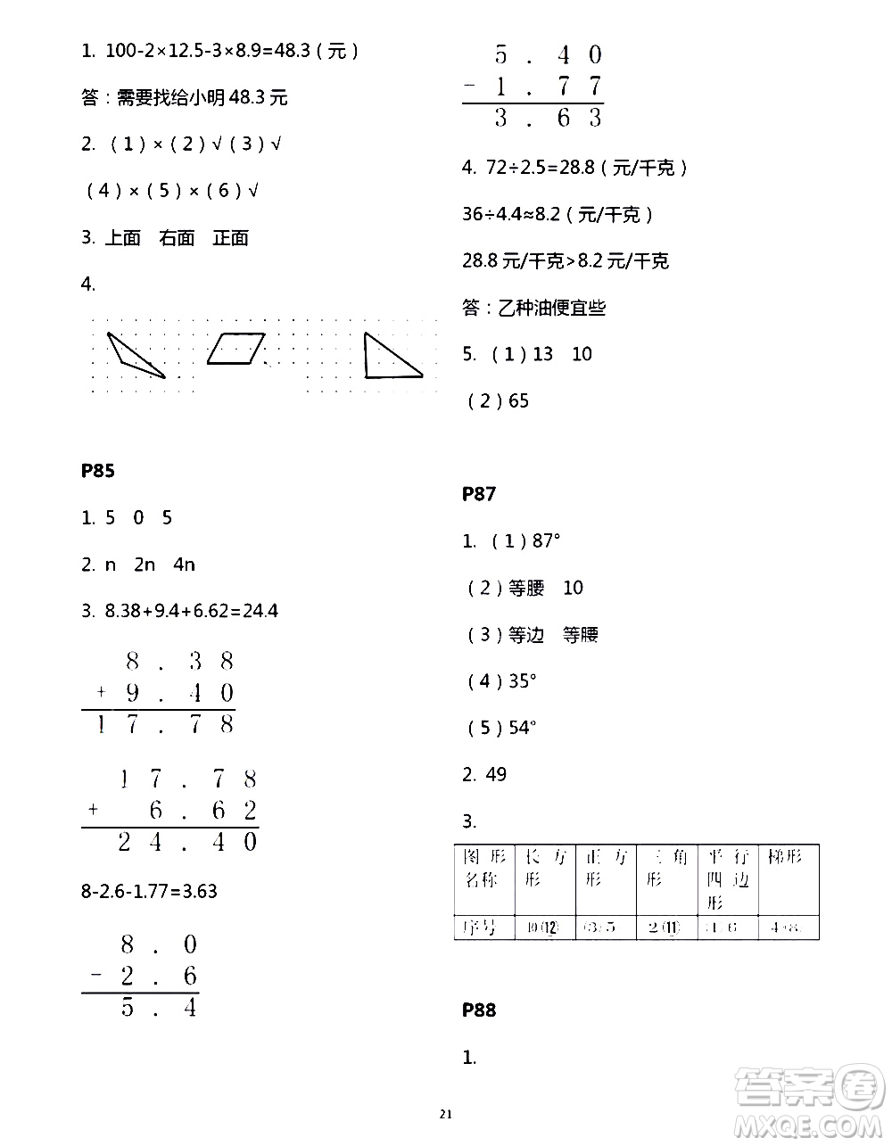 吉林出版集團(tuán)股份有限公司2020年假日數(shù)學(xué)B版四年級(jí)暑假參考答案