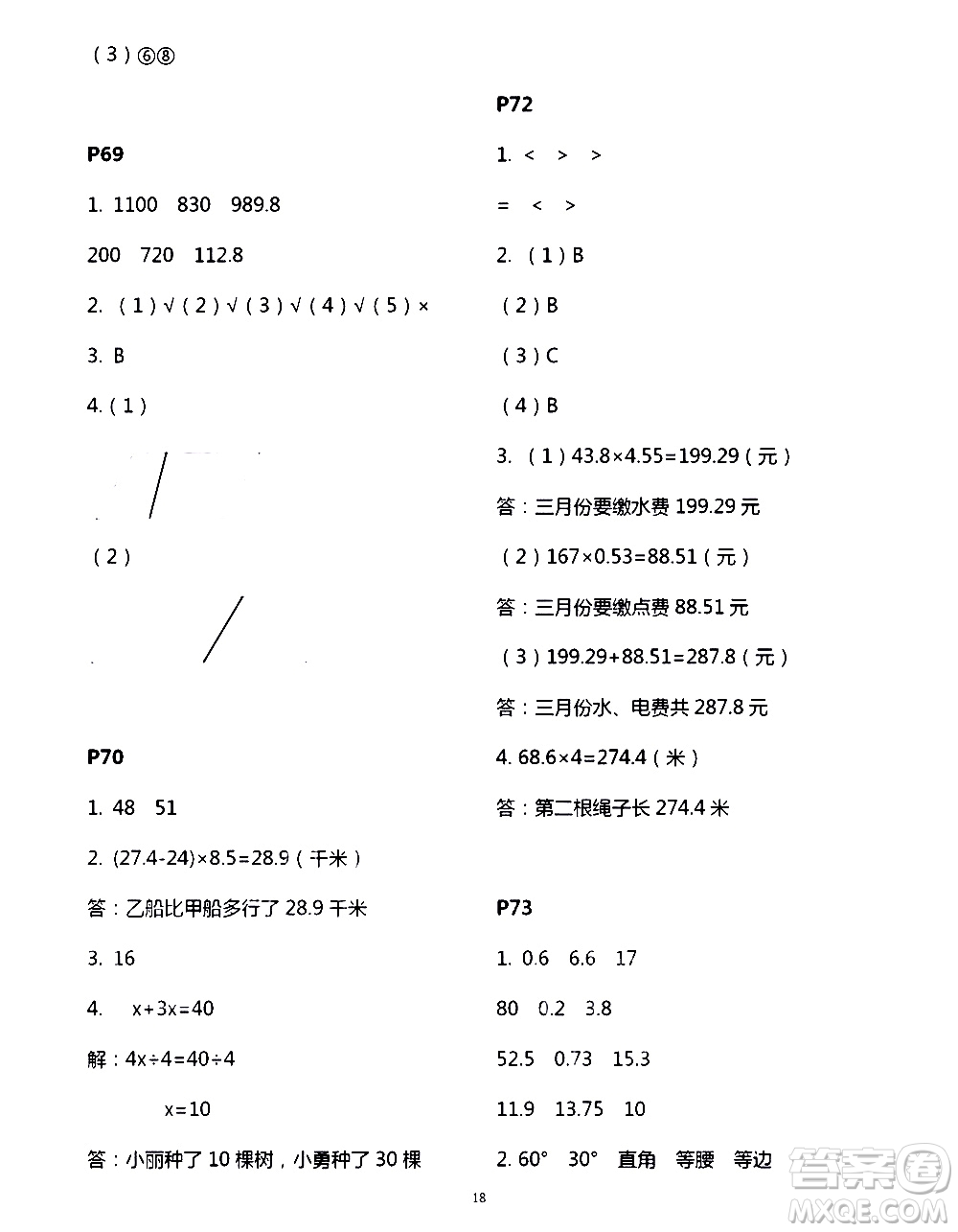 吉林出版集團(tuán)股份有限公司2020年假日數(shù)學(xué)B版四年級(jí)暑假參考答案