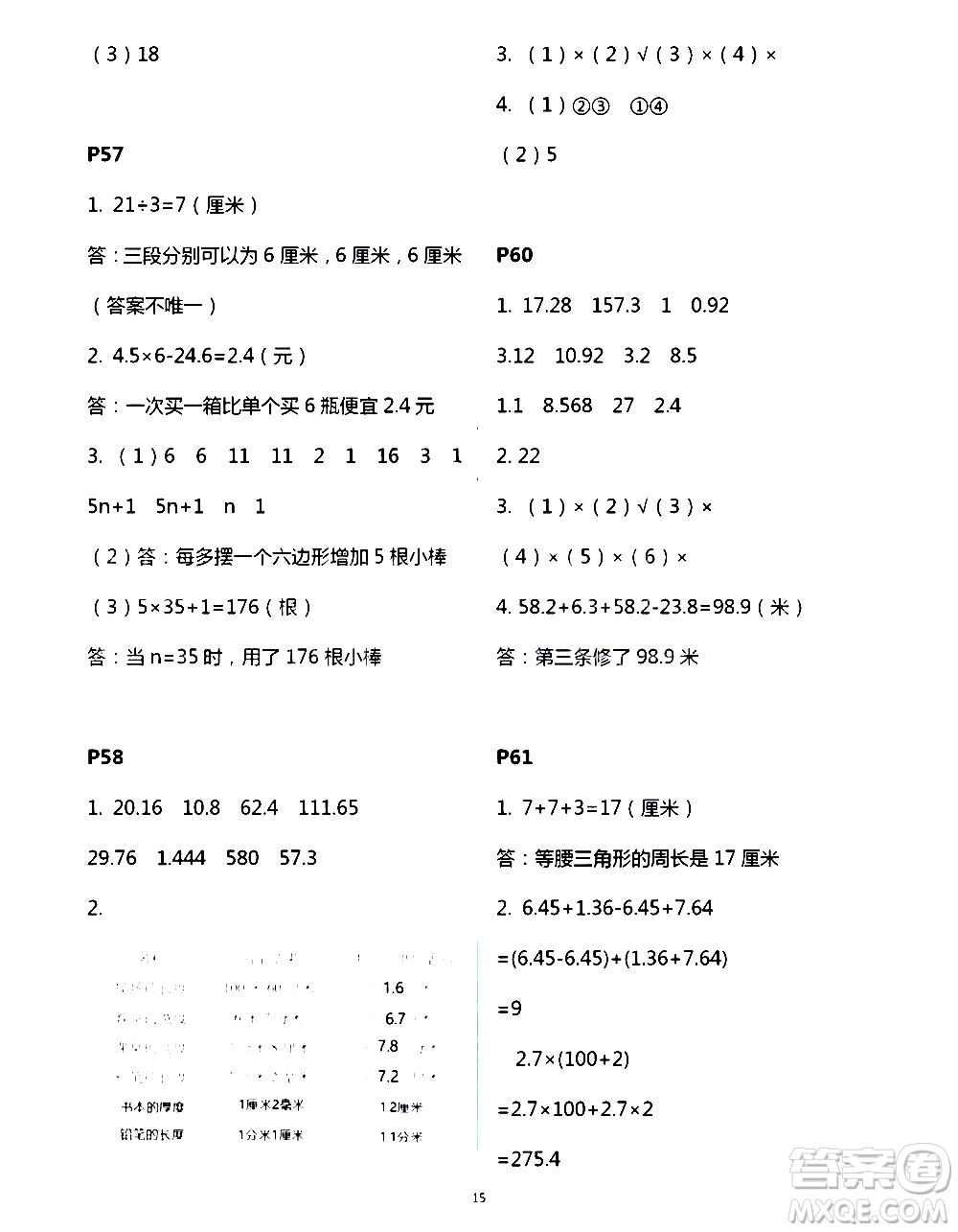 吉林出版集團(tuán)股份有限公司2020年假日數(shù)學(xué)B版四年級(jí)暑假參考答案