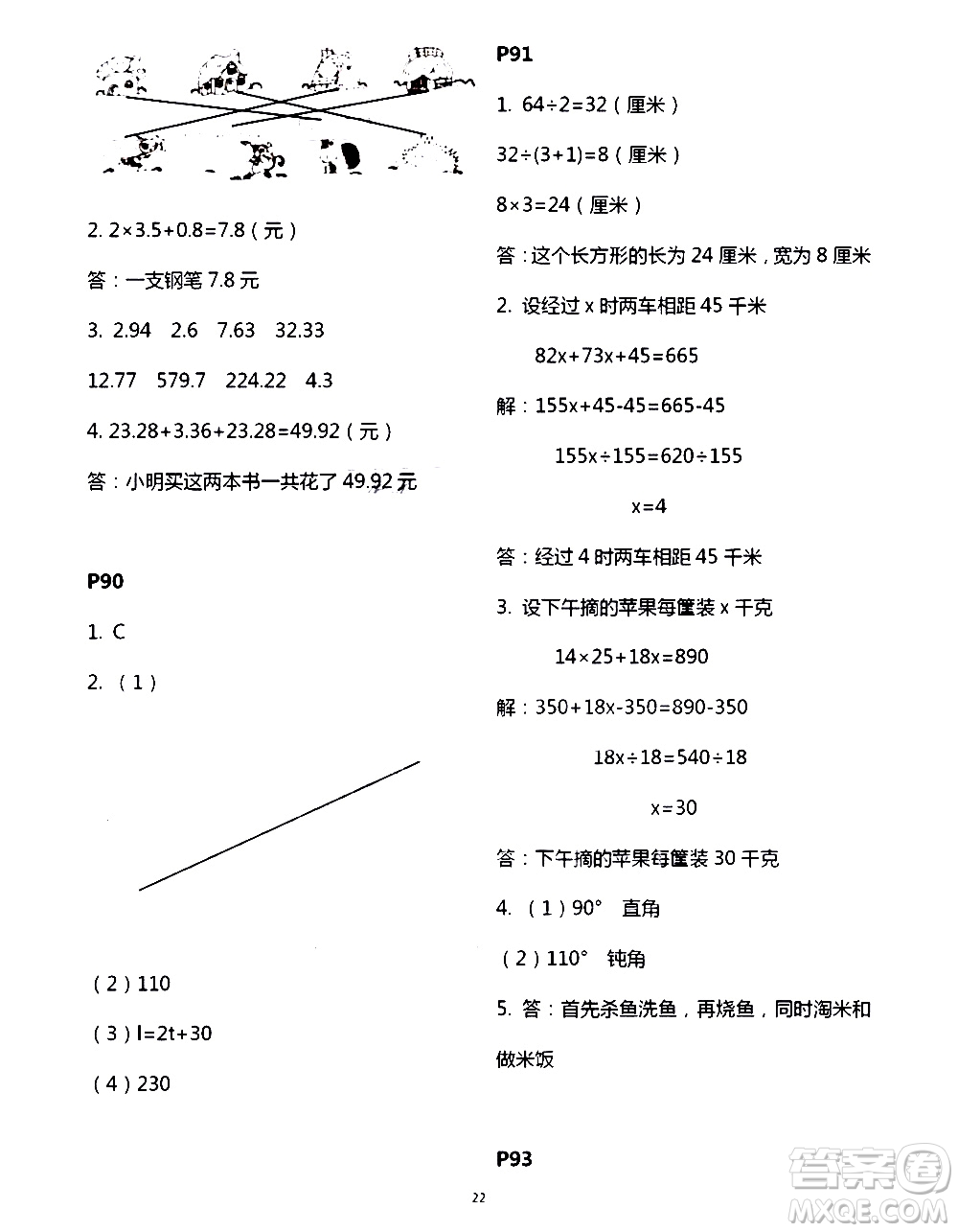 吉林出版集團(tuán)股份有限公司2020年假日數(shù)學(xué)B版四年級(jí)暑假參考答案