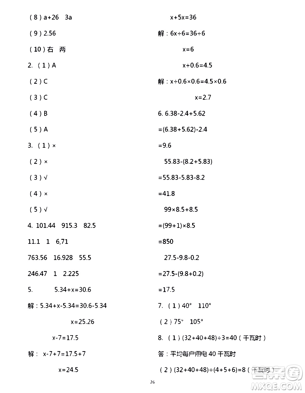 吉林出版集團(tuán)股份有限公司2020年假日數(shù)學(xué)B版四年級(jí)暑假參考答案