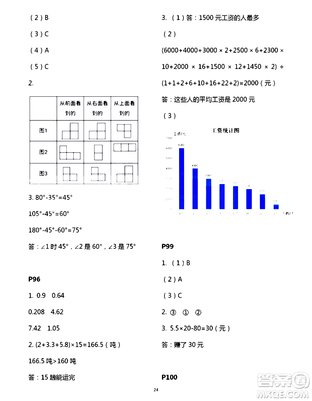 吉林出版集團(tuán)股份有限公司2020年假日數(shù)學(xué)B版四年級(jí)暑假參考答案