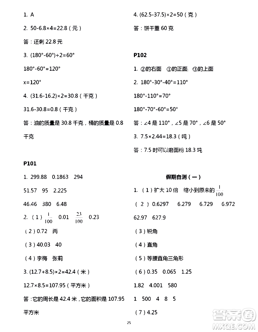 吉林出版集團(tuán)股份有限公司2020年假日數(shù)學(xué)B版四年級(jí)暑假參考答案