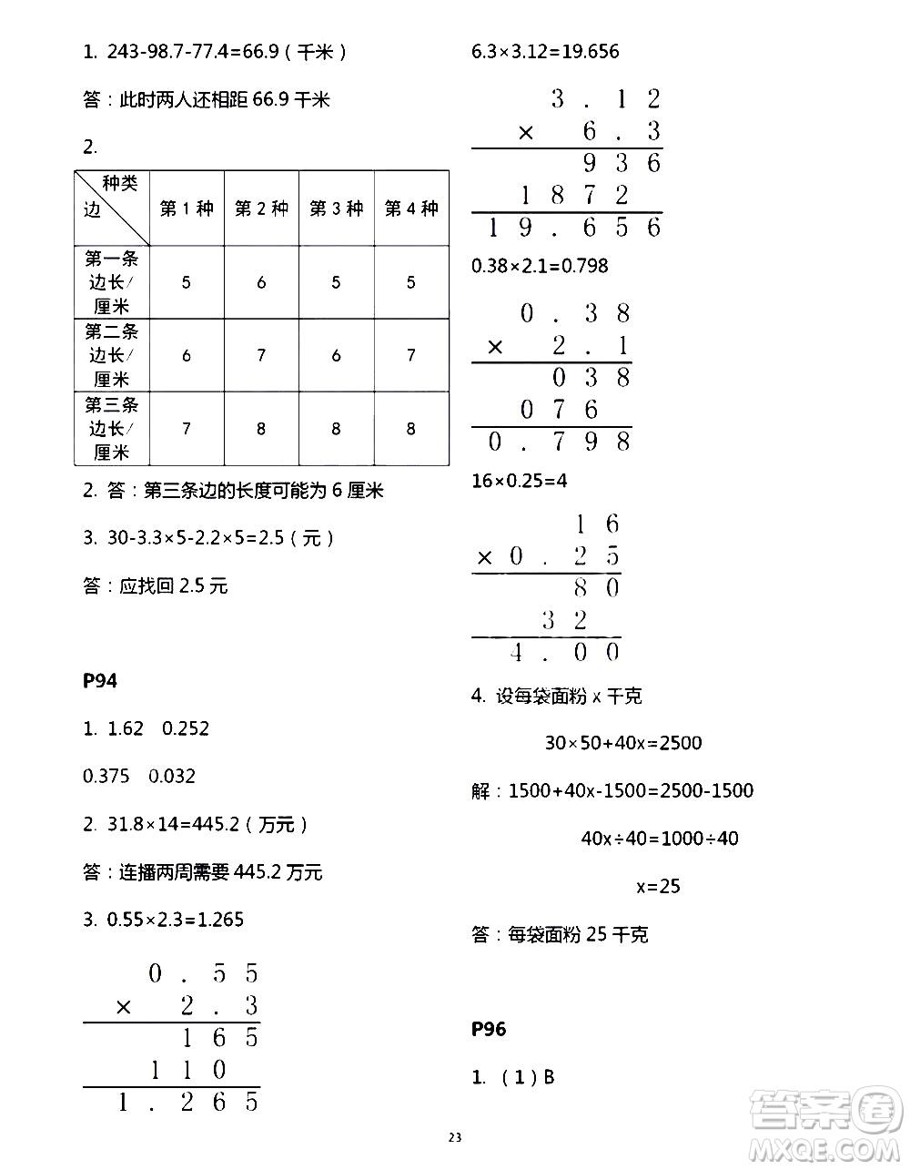 吉林出版集團(tuán)股份有限公司2020年假日數(shù)學(xué)B版四年級(jí)暑假參考答案