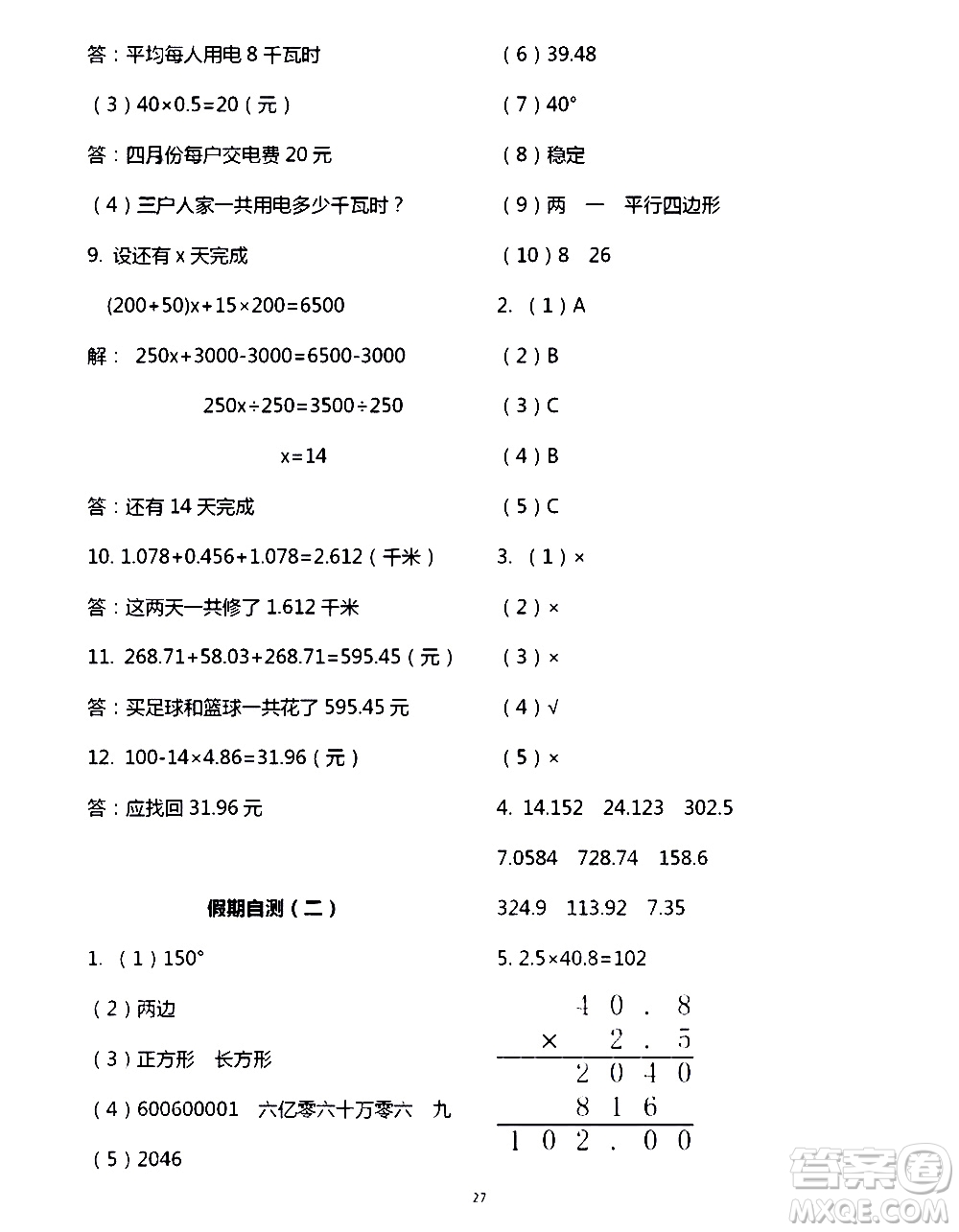 吉林出版集團(tuán)股份有限公司2020年假日數(shù)學(xué)B版四年級(jí)暑假參考答案