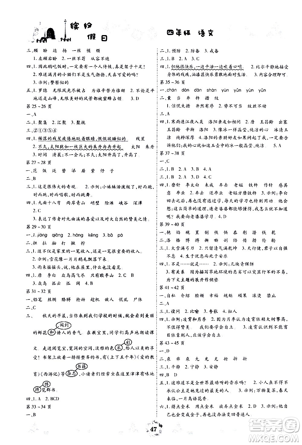 世界圖書出版社公司2020年繽紛假日暑假作業(yè)四年級語文答案