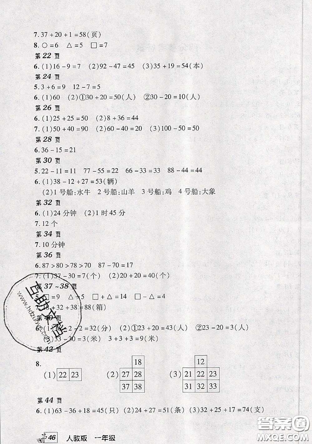 中原農民出版社2020年快樂暑假快樂學一年級數(shù)學人教版答案