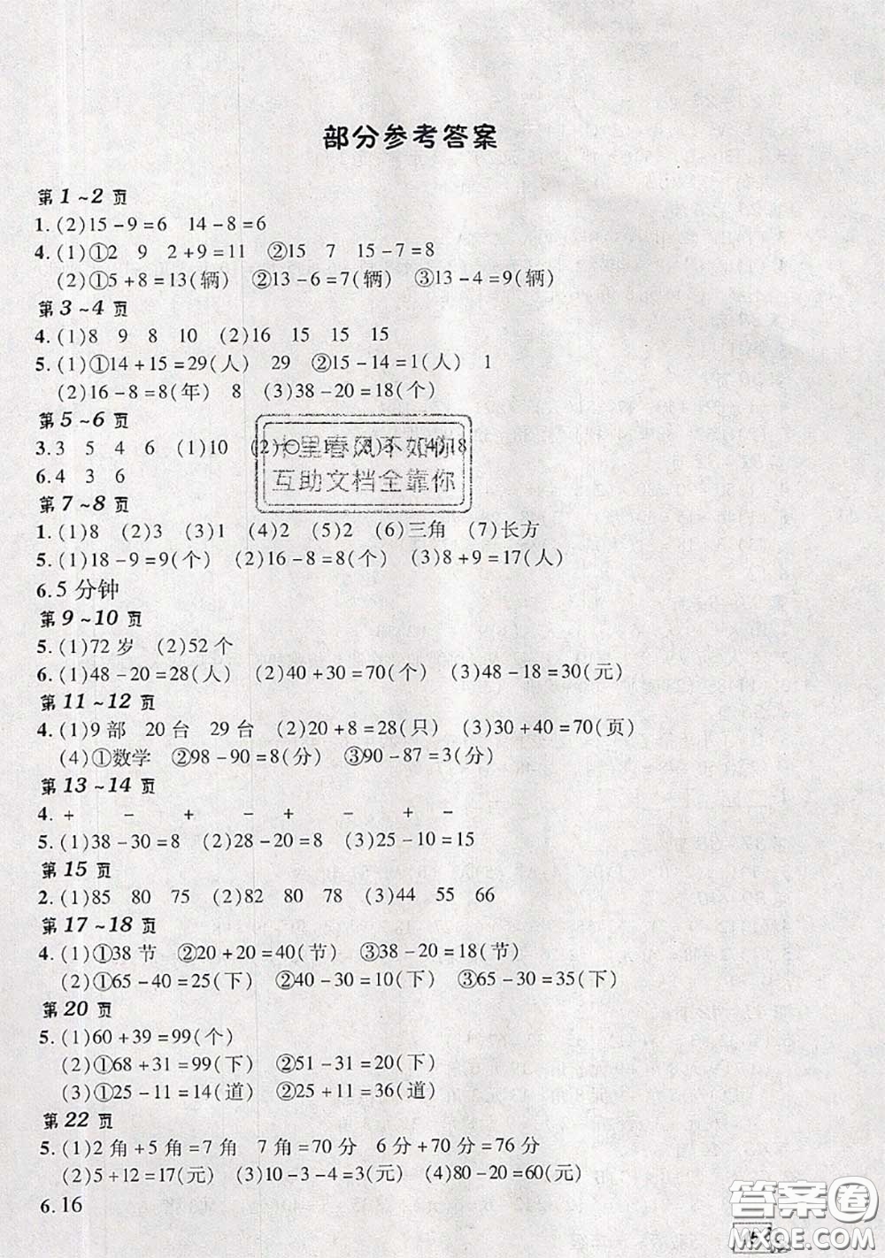 中原農(nóng)民出版社2020年快樂暑假快樂學(xué)一年級數(shù)學(xué)蘇教版答案