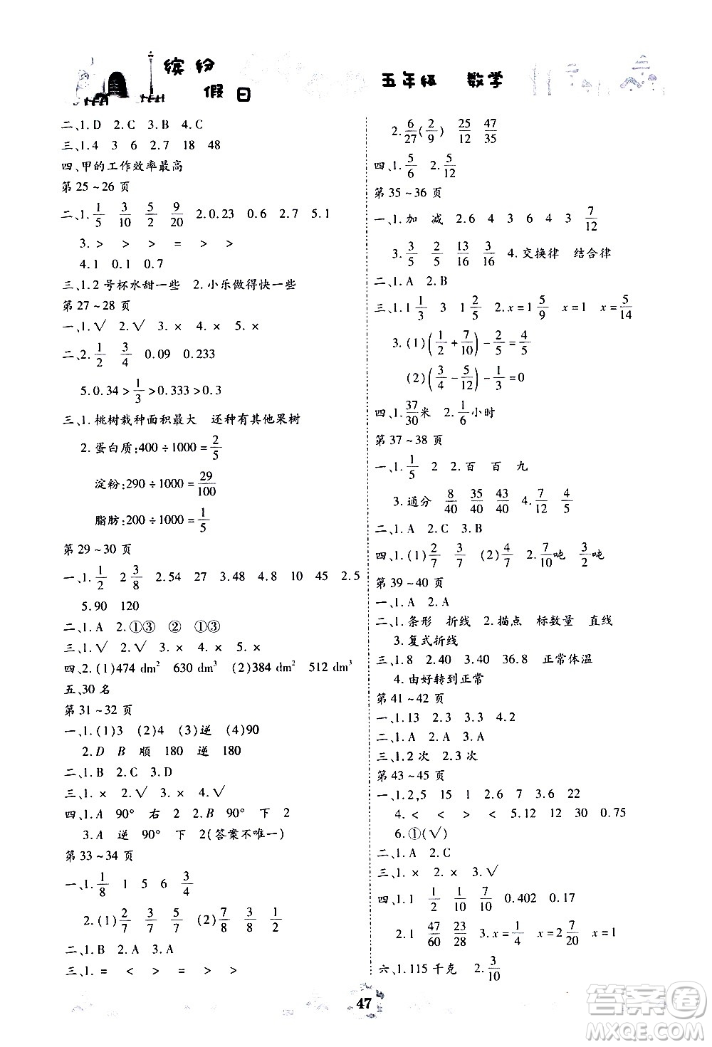 世界圖書(shū)出版社公司2020年繽紛假日暑假作業(yè)五年級(jí)數(shù)學(xué)參考答案