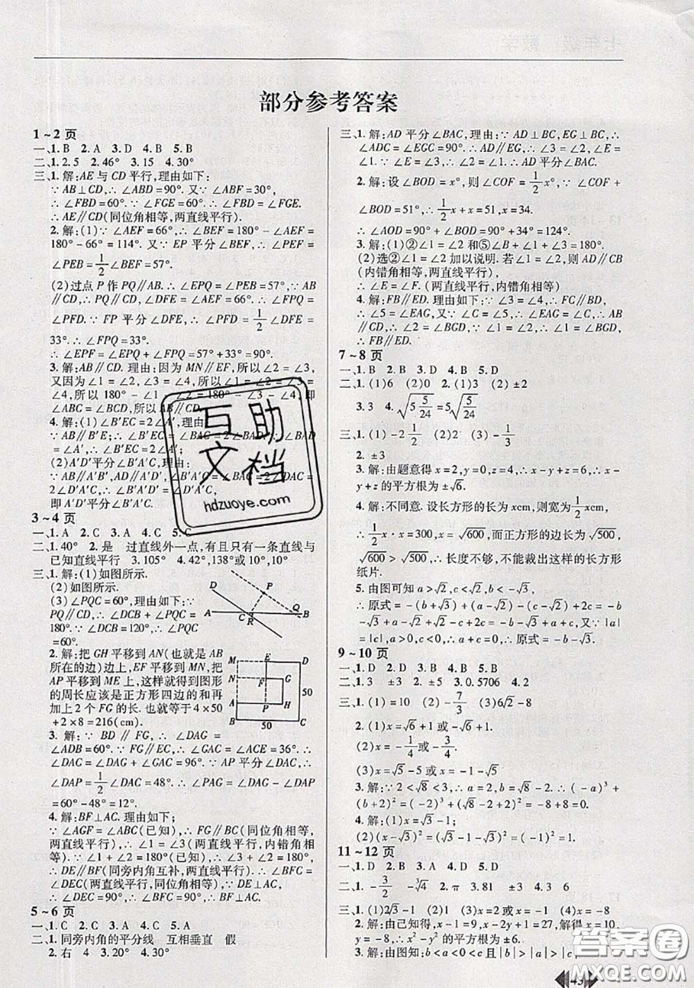 中原農(nóng)民出版社2020年快樂暑假快樂學(xué)七年級數(shù)學(xué)人教版答案