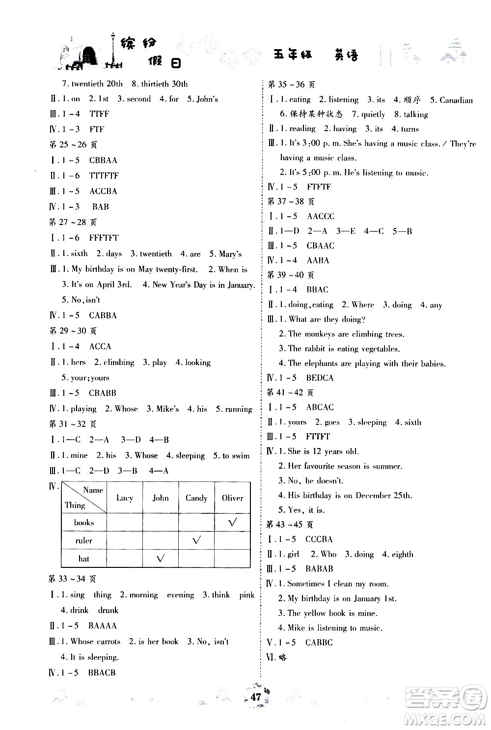 世界圖書出版社公司2020年繽紛假日暑假作業(yè)五年級英語人教PEP版參考答案