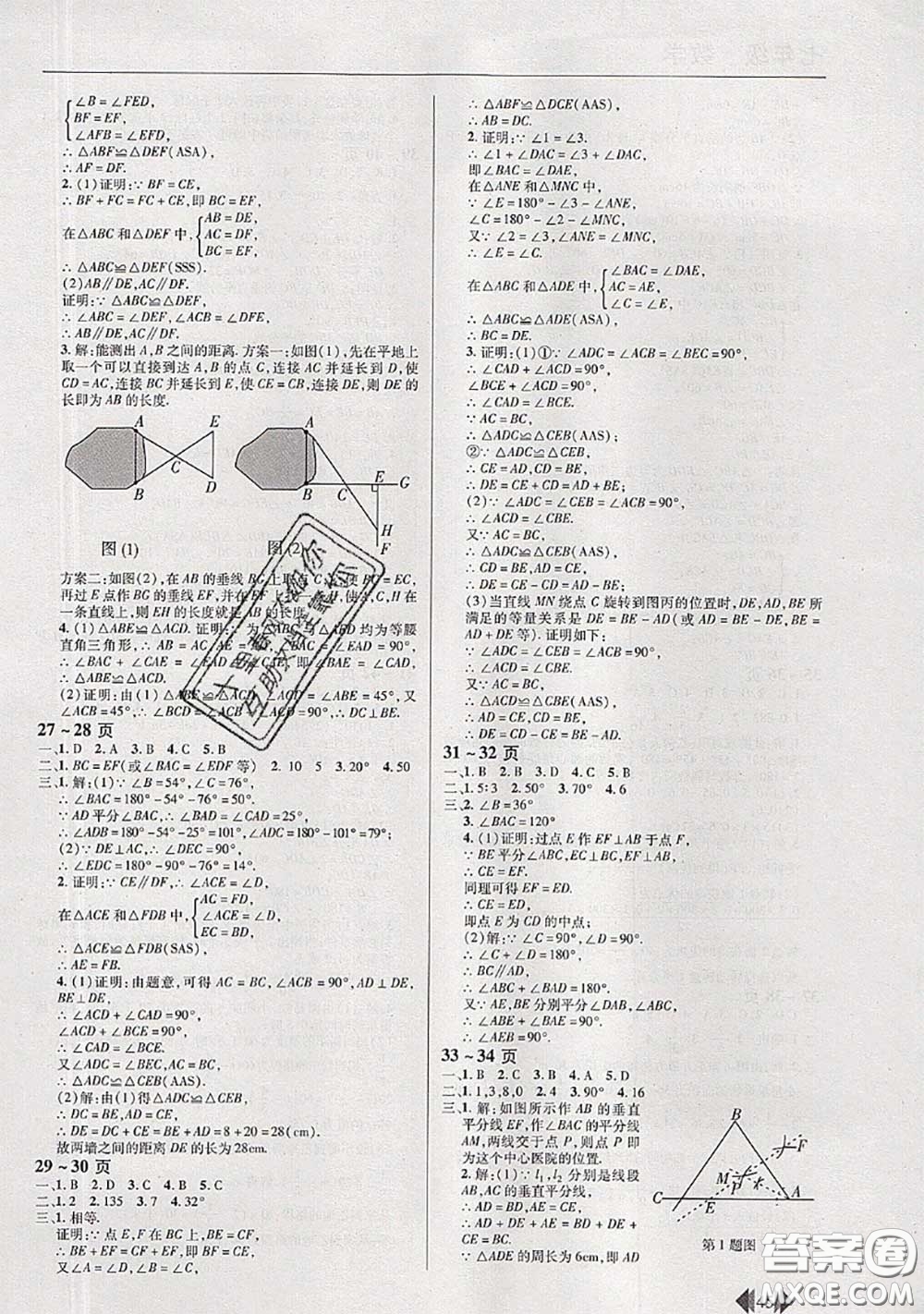 中原農(nóng)民出版社2020年快樂暑假快樂學(xué)七年級(jí)數(shù)學(xué)北師版答案