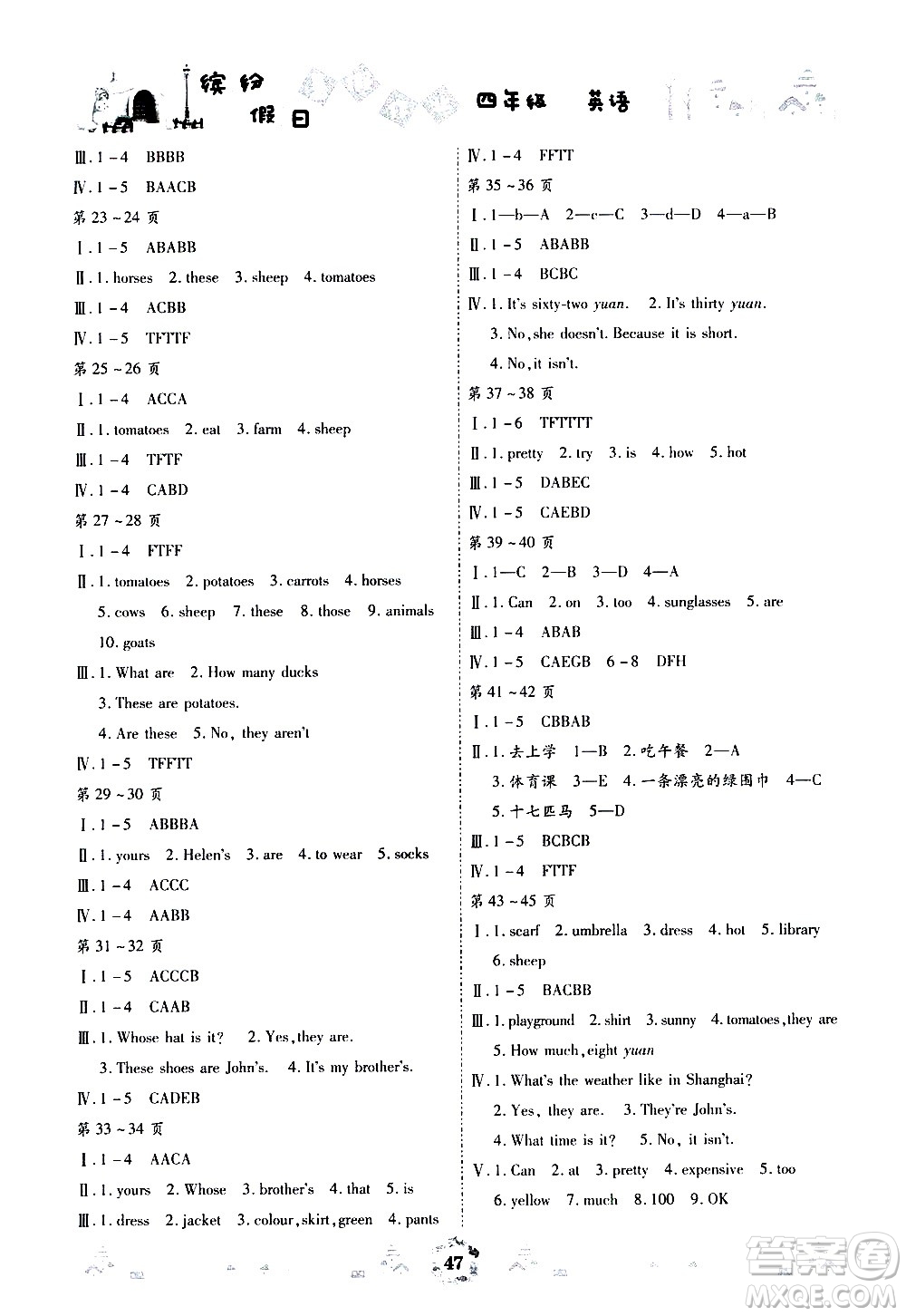 世界圖書出版社公司2020年繽紛假日暑假作業(yè)四年級英語人教PEP版參考答案