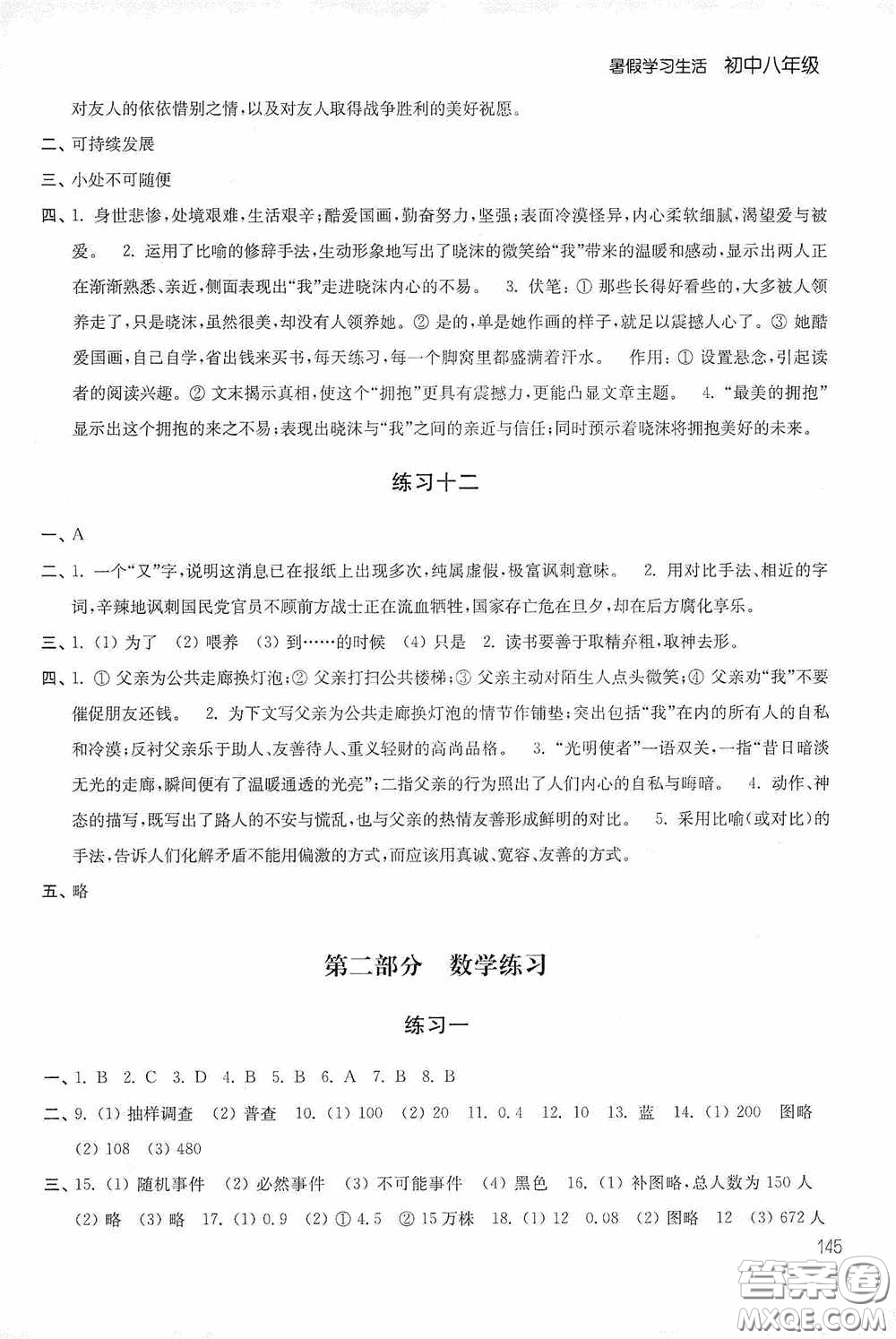 2020暑假學(xué)習(xí)生活初中八年級(jí)第二版答案