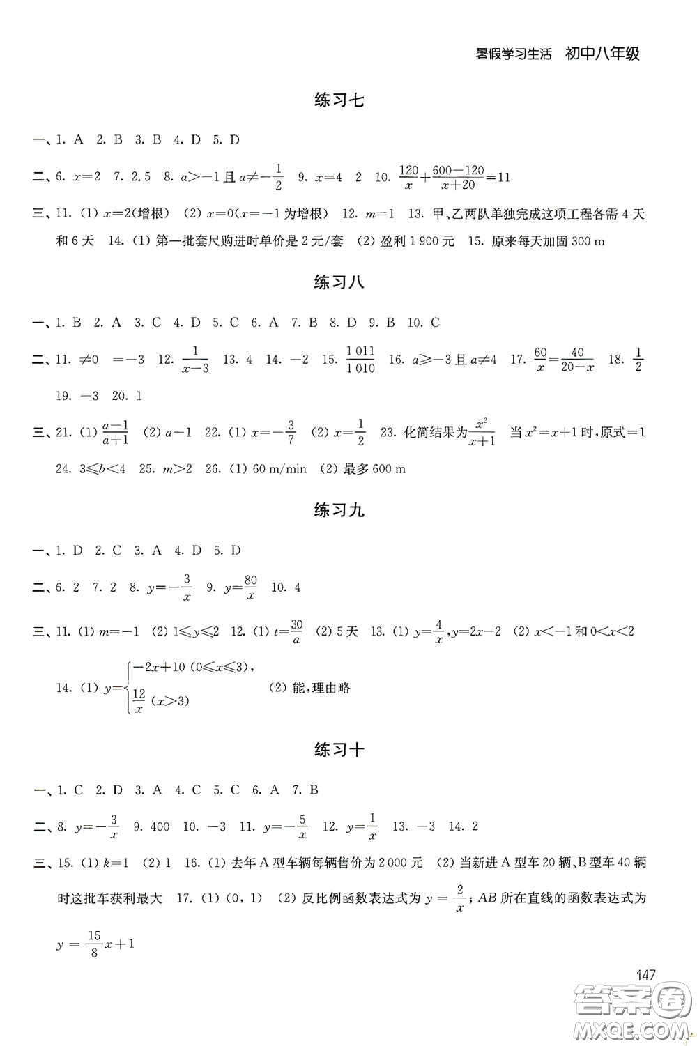 2020暑假學(xué)習(xí)生活初中八年級(jí)第二版答案