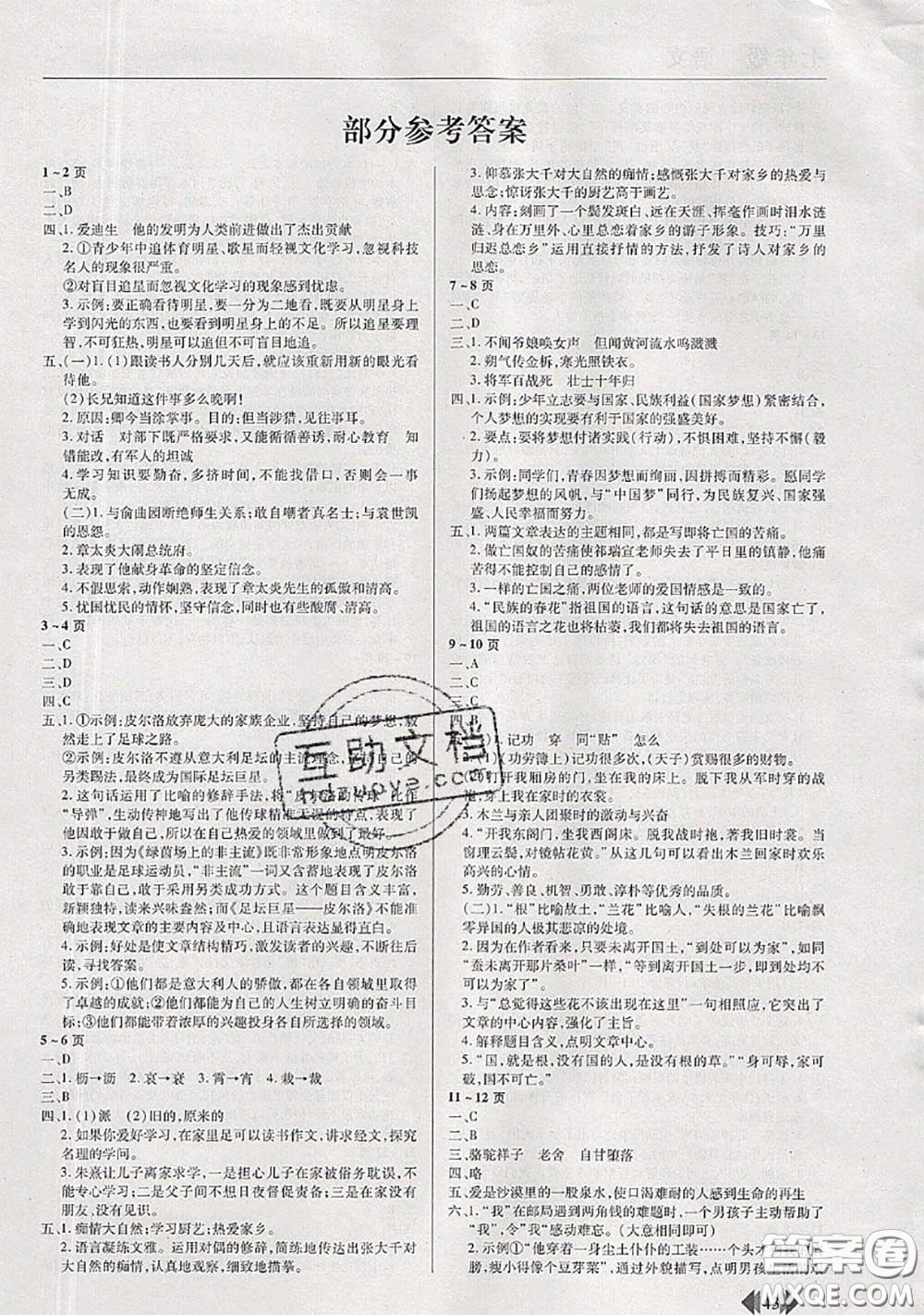 中原農(nóng)民出版社2020年快樂暑假快樂學(xué)七年級(jí)語(yǔ)文人教版答案