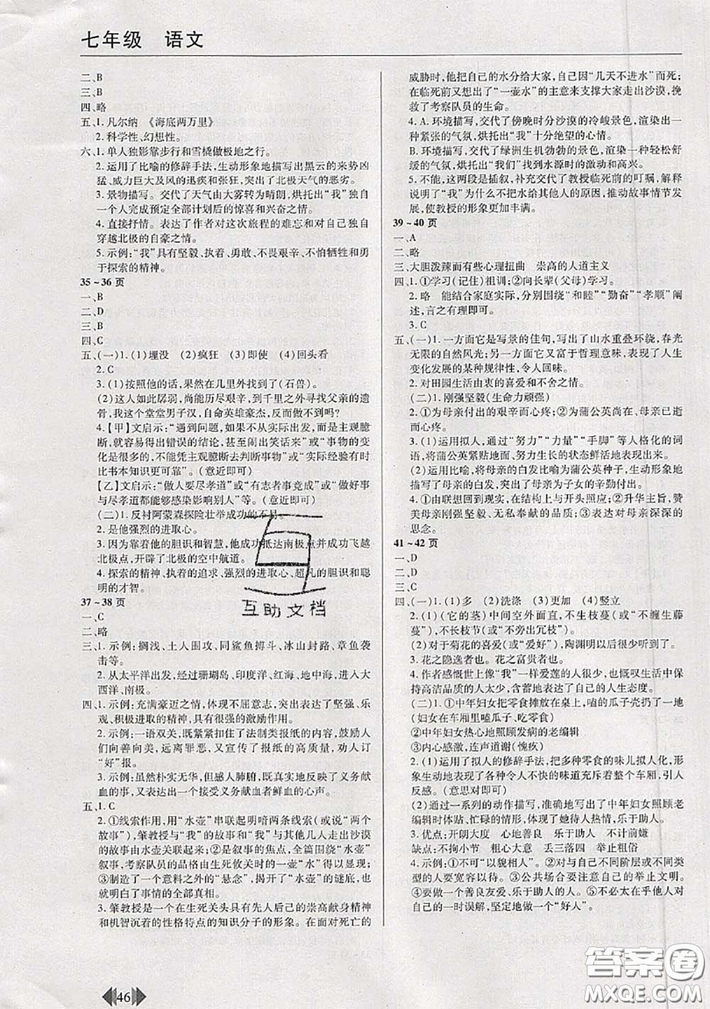 中原農(nóng)民出版社2020年快樂暑假快樂學(xué)七年級(jí)語(yǔ)文人教版答案