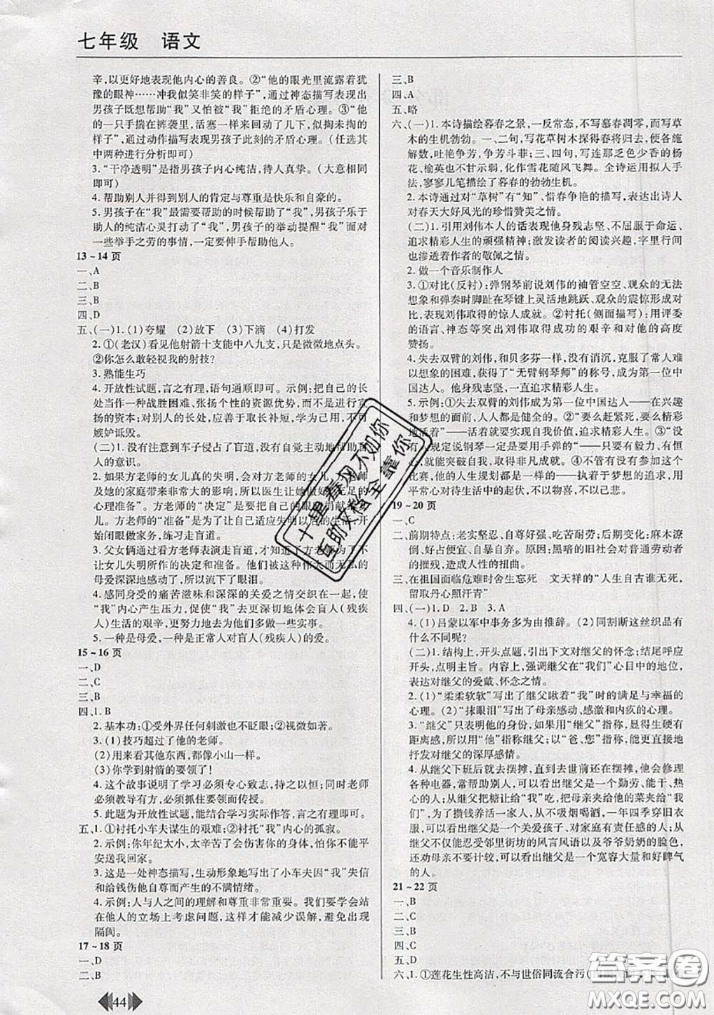 中原農(nóng)民出版社2020年快樂暑假快樂學(xué)七年級(jí)語(yǔ)文人教版答案