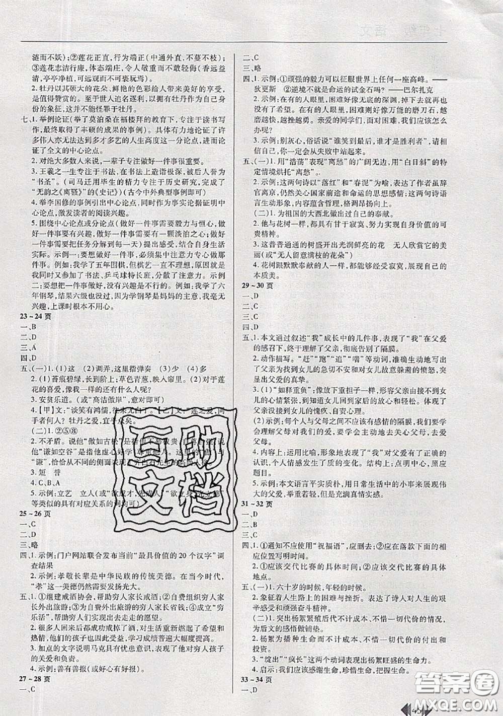 中原農(nóng)民出版社2020年快樂暑假快樂學(xué)七年級(jí)語(yǔ)文人教版答案